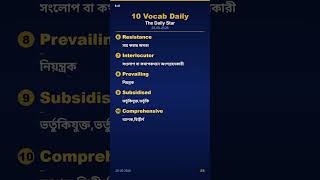 10 Vocab Daily for BCS PSC Bank Jobs | The Daily Star Editorial | 20-05-2026