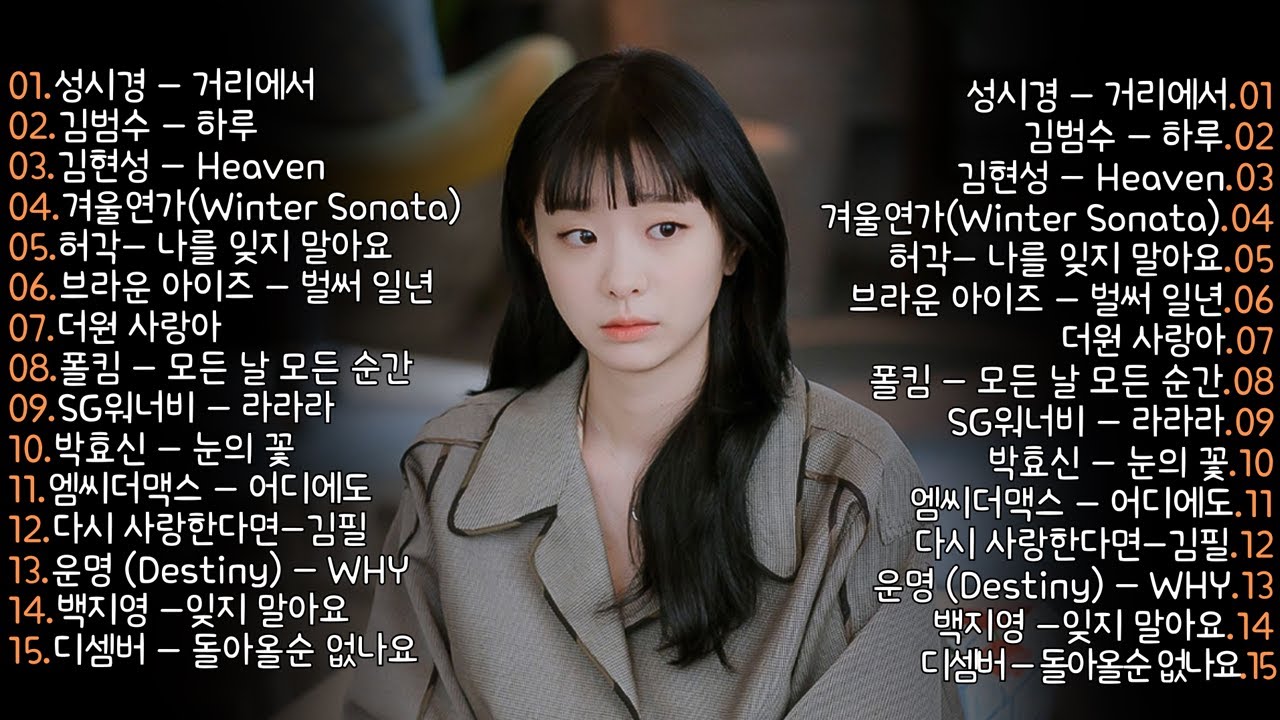 1990~2025 한국 감성 발라드 명곡 TOP 100 🎵 마음을 울리는 인기 노래 모음 SG워너비, 씨야, 김범수, 이승철