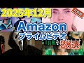 Amazonプライムで2025年12月に配信開始されるおすすめ映画28選