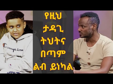 ቪዲዮ: ለማደጎ ልጆች የጉዲፈቻ ምስጢር መግለጹ ተገቢ ነውን?