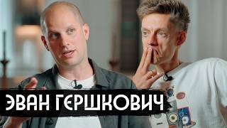 Американец, которого посадили на 16 лет за шпионаж / вДудь