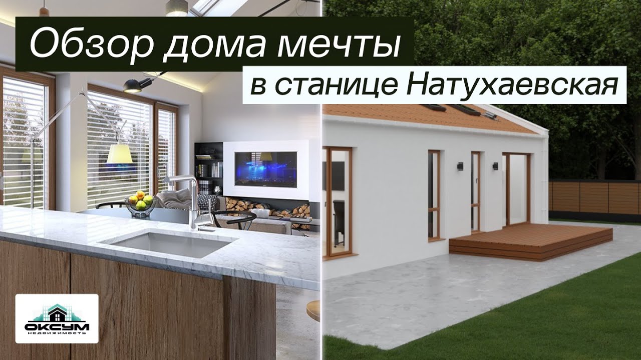 Сборные дома в Натухаевская Сборные дома в Натухаевская