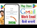work email id kaise banaye play store | work email problem play store | work email problem solution