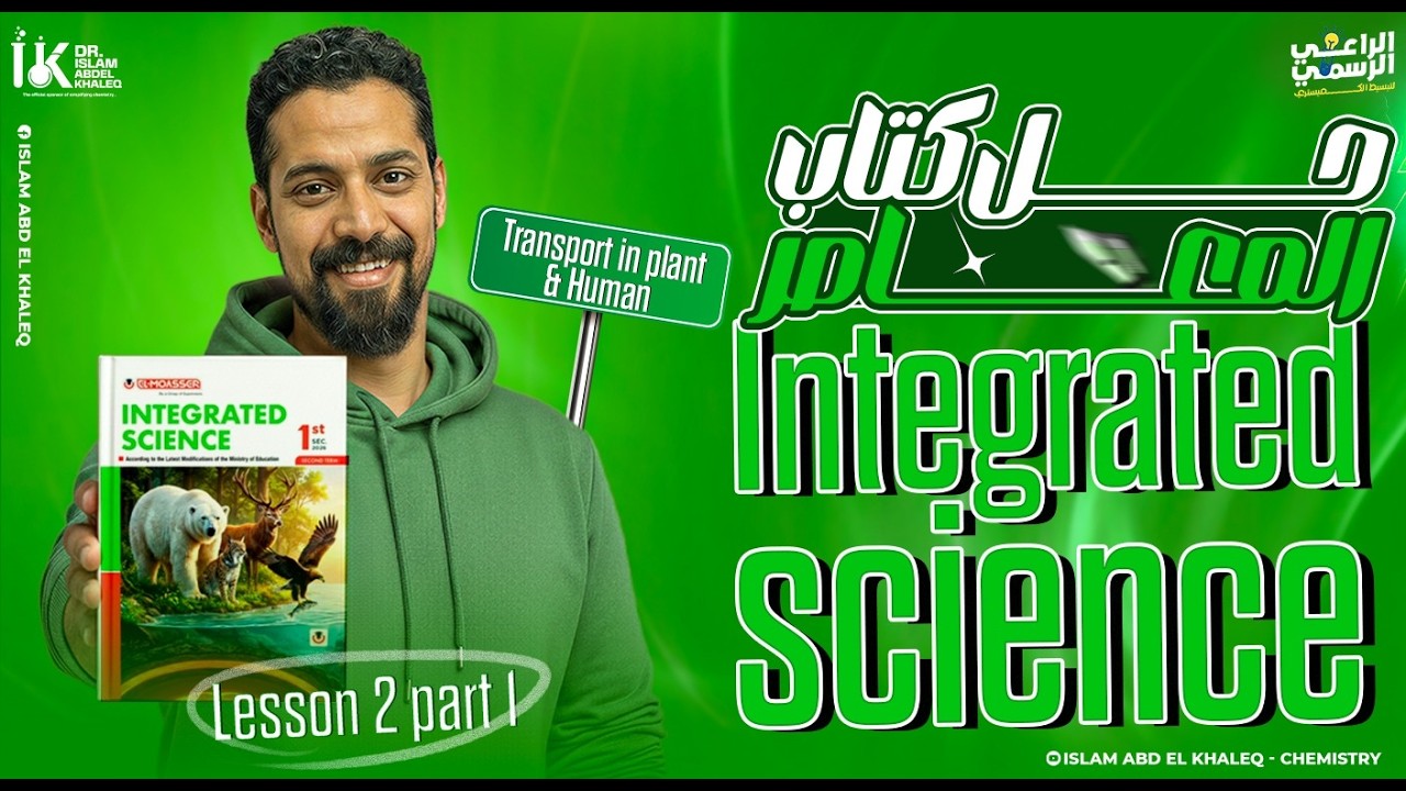 Transport In  Plant and Human Lesson 2 Part 1 Integrated science 2nd term حل كتاب المعاصر ترم تانى