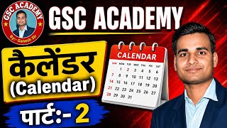 कैलेंडर (Calendar) पार्ट:- 2  //Ganesh Sir//Reasoning क्लास || RLY,SSC,BANK &amp; OTHER EXAMS [QUALITY]