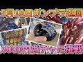 巡回して3000円ガチャやりました! #ガンプラ巡回 #ガンプラガチャ #ガチャ #ガチャガチャ