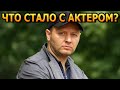 С ТРУДОМ УЗНАТЬ! Куда пропал известный актер Владислав Котлярский из сериала Карпов?