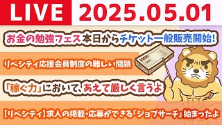 両学長 リベラルアーツ大学の配信のサムネイル画像