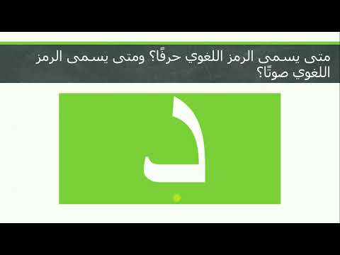علم الأصوات مقدمات ح1
