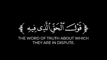ما كان لله أن يتخذ من ولد سبحانه | كرومات قرآن كريم شاشة سوداء بصوت القارئ عبدالرحمن مسعد| سورة مريم
