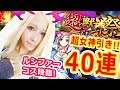 【モンスト】ガチャ!超獣神祭!ルシファーコスで40連!ノストラダムス狙います!【TOMOやしき】