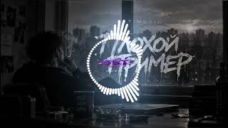 GST Music — «Плохой пример»