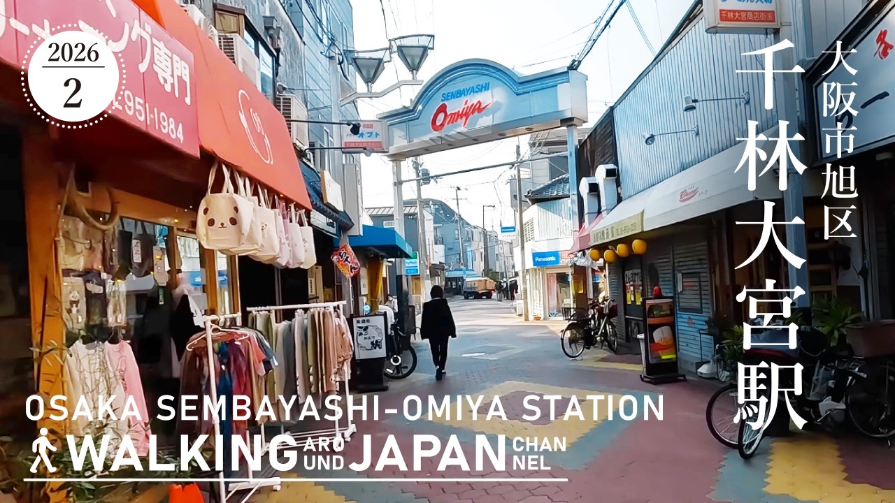 【4K/大阪散歩】大阪市旭区千林大宮駅を街歩き Walking around Sembayashi-Omiya Station,Osaka,Japan,2026