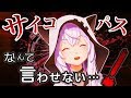 【サイコパス診断】アズリムはサイコパスじゃなくてサイコーなんですよ！