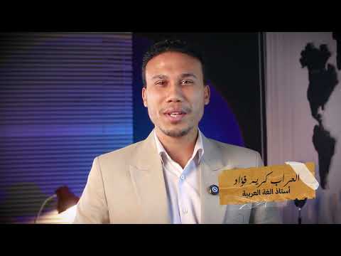 لو أنت تالتة ثانوي ولسة مبدأتش عربي فالعر اب جايلك بالحل 