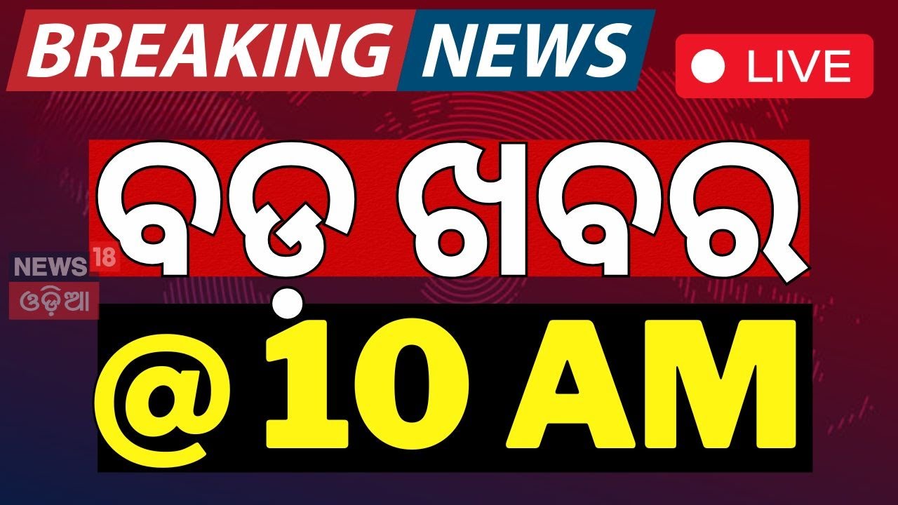 Live:ସକାଳର ବଡ଼ ଖବର | HMPV Case Update  2025 | Narendra Modi