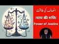 Power of justice  insaaf ki taqat