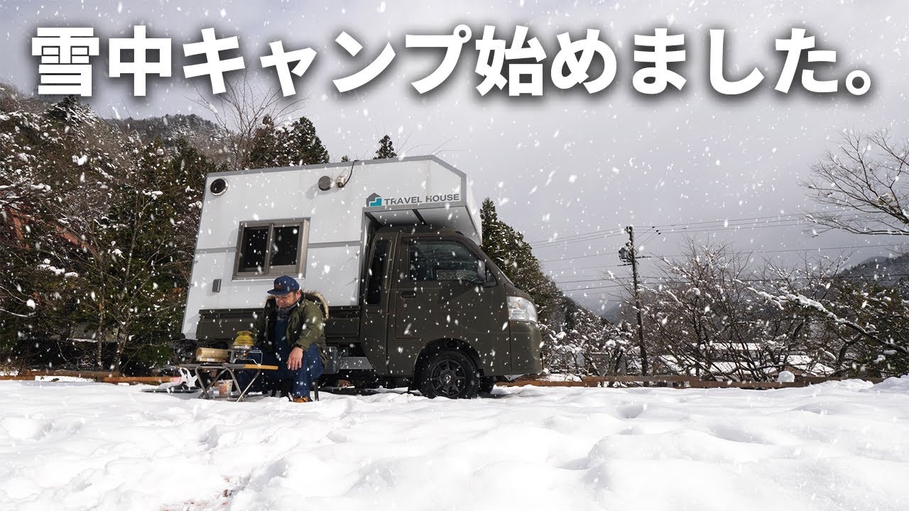 今年も雪中キャンプ始めました。