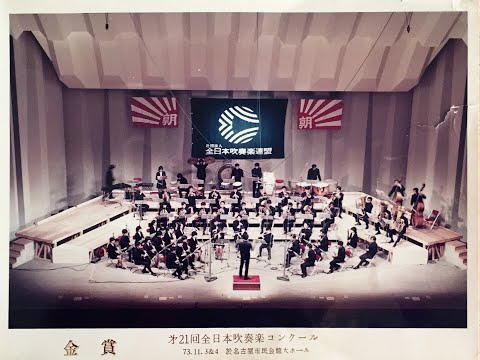 ＜mastering版＞ディオニソスの祭り/F.シュミット　関西学院大学応援団総部吹奏楽部