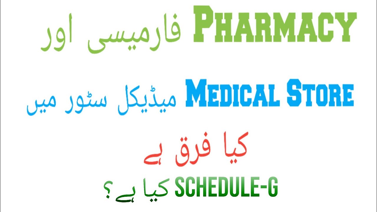 Difference between Pharmacy and Medical Store Whats is Pharmacy and Medical Store ? YouTube