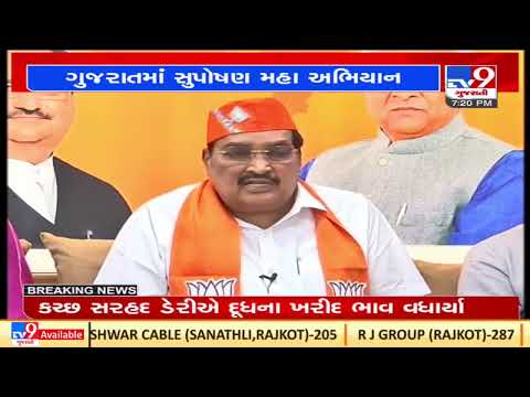 State BJP chief CR Paatil flags off 'Suposhan Maha Abhiyan' in Gujarat | TV9News