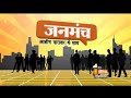 Janmanch on equality in society  part 4 first india news