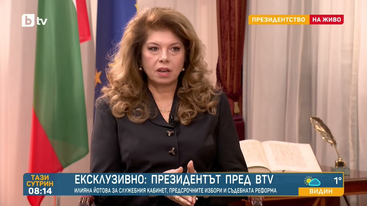 Илияна Йотова пред bTV в първо телевизионно интервю като действащ президент