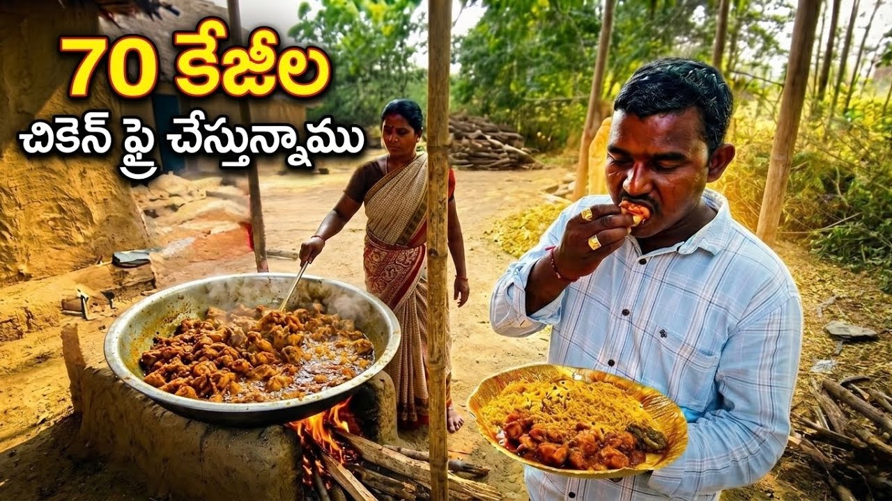 పక్క కొలతలతో 70 kg లు చికెన్ ఫ్రై ఎలా చేశావు రా#trending #viral #food #chicken #bryani 