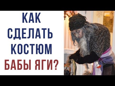 Как сшить юбку бабы яги в домашних условиях