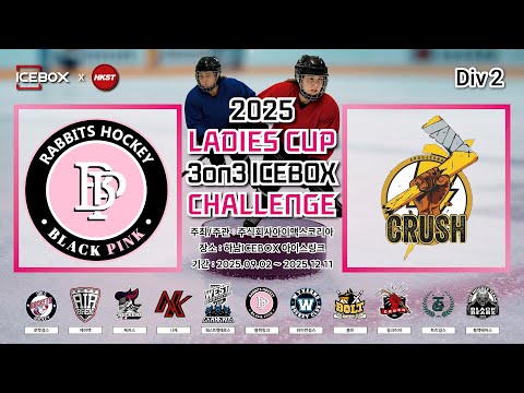 골 모음 • 블랙핑크 vs 걸크러쉬 • 2025 LADIES CUP 3on3 ICEBOX CHALLENGEㅣDiv.2 • 2025. 11. 18