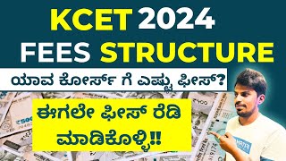 KCET 2024 Fees for Engineering  & Other Courses | Total fee for complete Course |#kcetfee #kcet2024