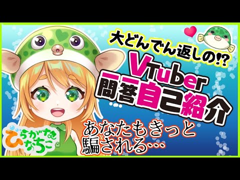 【JPVtuber】I'm sure you want to see it again…!?【Q&A self introduction】