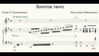Золотое танго - Арно Бабаджанян для фортепиано