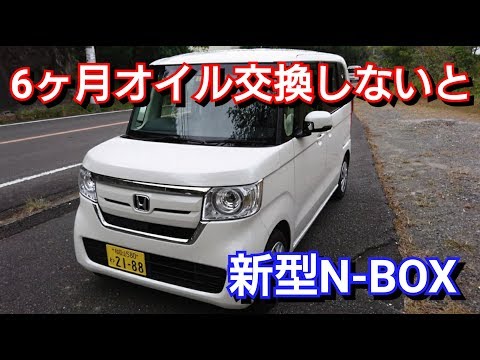 新型n Box 6ヶ月間エンジンオイル交換しなかった結果 ホンダ Honda オイル点検