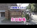 川崎観光スポット 生田緑地 の動画、YouTube動画。