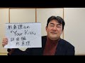 「Your Kiss」(杉真理)をめぐって 杉氏の曲へのリンクを説明欄に貼っています。ご利用ください。(月間おすすめアルバム2「MUSIC LIFE」の2曲目 2024年1月推薦)