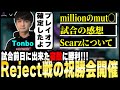 【VCJ祝勝会】前日の夜に"因縁"が生まれたRejectに勝利【ムラッシュゲーミング】【Valorant】