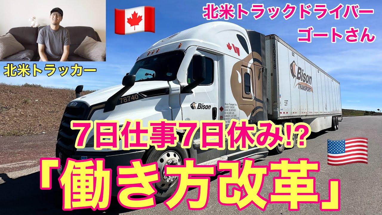 168] North American Long-Haul Trucker 