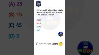 Gujarat Police Bharti Maths Question | Average Trick in Gujarati | Most Important MCQ for Exam