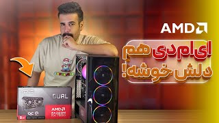 ‫حداقلی‌ترین سیستم تیم قرمز؟! + تست بازی