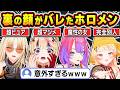 【総集編】普段と違う配信外の裏の顔を暴露されるホロメン40連発ｗ【ホロライブ/ラプラス/音乃瀬奏/兎田ぺこら/虎金妃笑虎/角巻わため/綺々羅々ヴィヴィ/切り抜き】