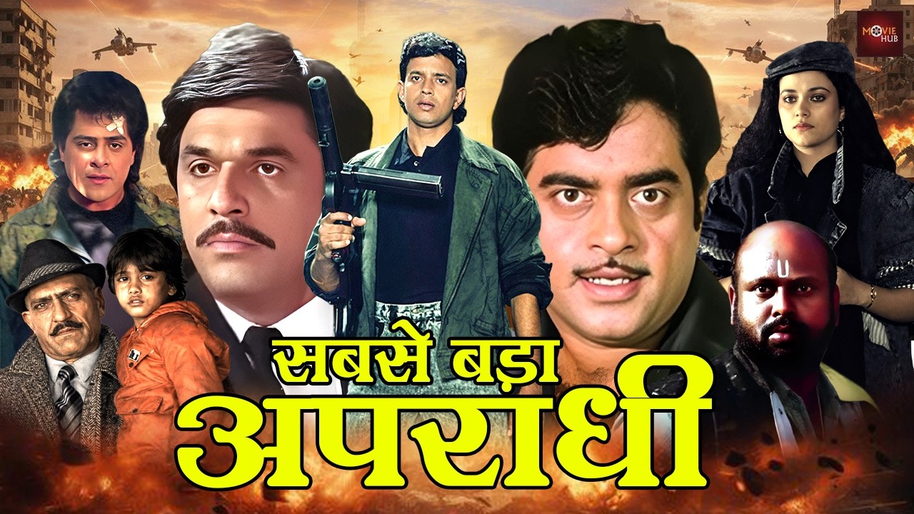 मिथुन की खतरनाक एक्शन फूल ब्लॉकबस्टर मूवी | शत्रुधन सिन्हा, अमरीश पूरी की एक्शन फिल्म | Jagannath