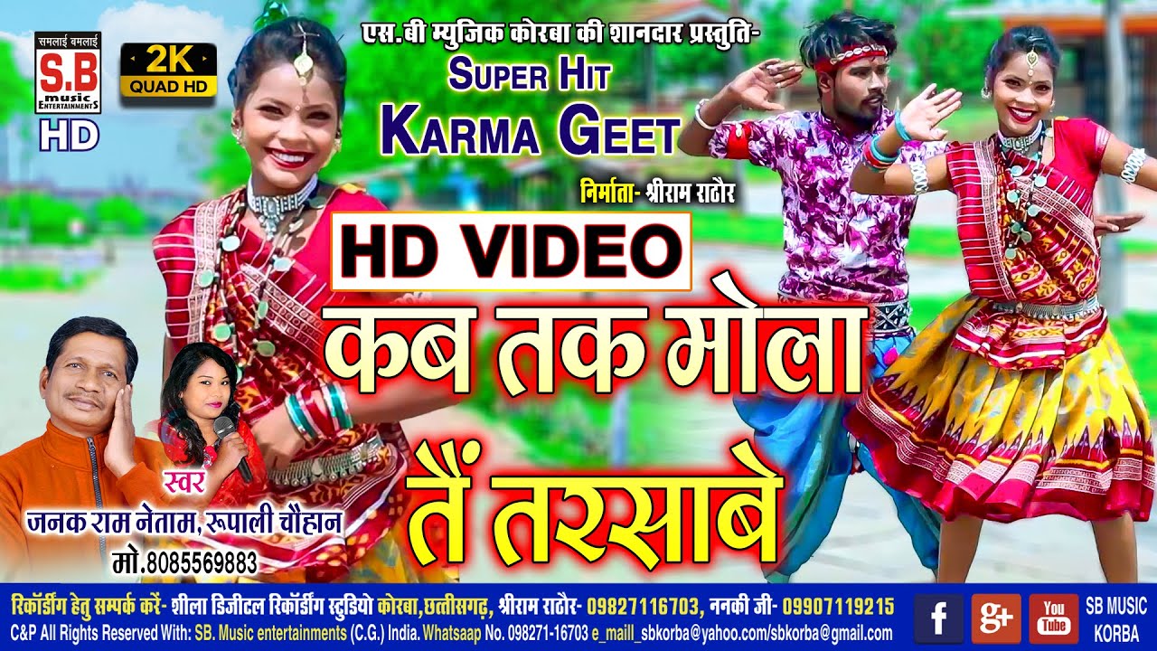Kab Tak Mola Tain Tarsabe | Janak Ram Netam | HD VIDEO | CG Song | New Chhattisgarhi Geet | SB