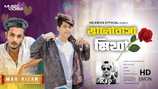Mr Rizan Rap Song | Valobasha Mitthe Raj Vai Official | Bangla Music Video 2024 (Official Audio)