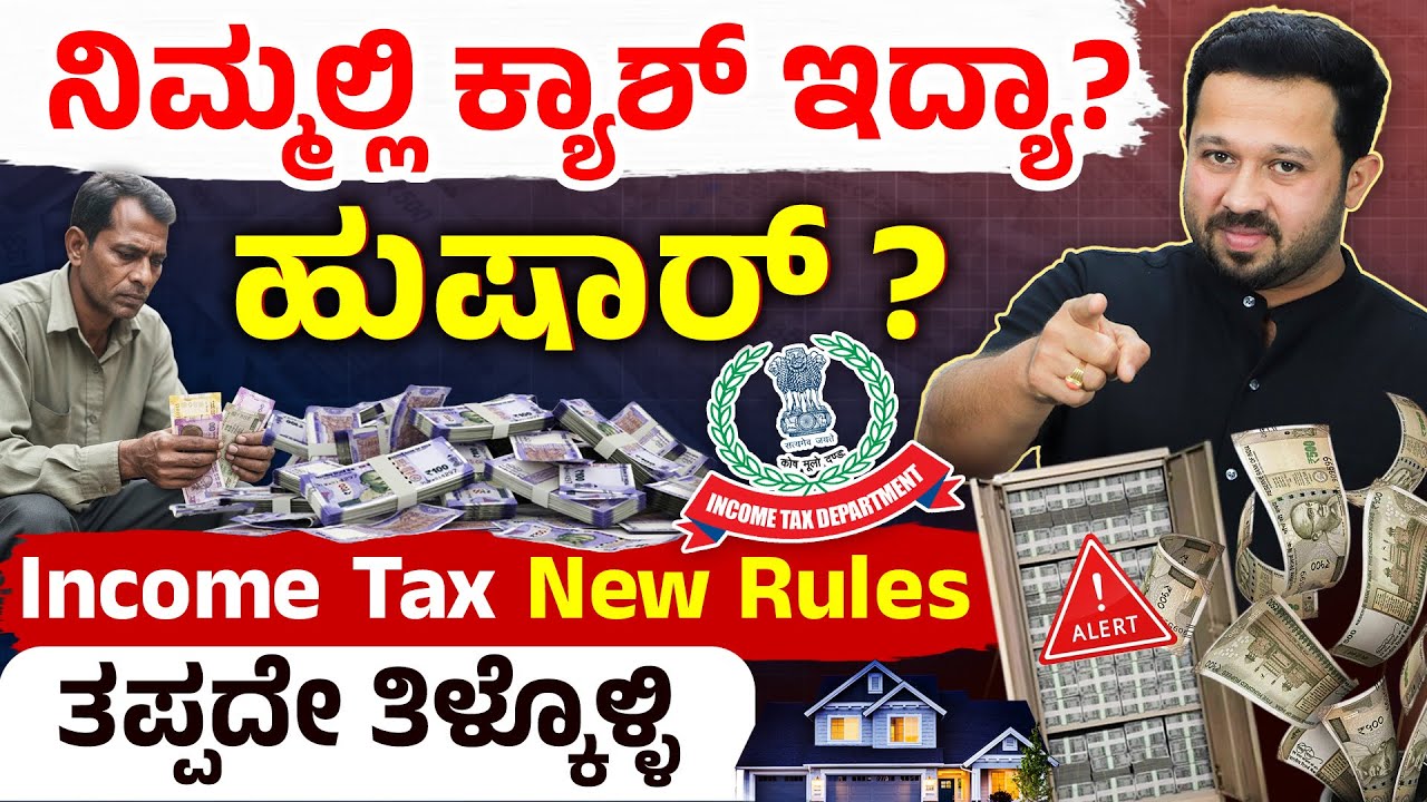 Cash Transaction ನಲ್ಲಿ ಹುಷಾರಾಗಿರಿ | Income Tax New Rules on Cash | ATM Cash Withdrawal Rules