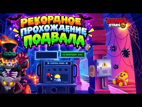 BASEMENT FULL WALKTHROUGH IN 27 SECONDS in Brawl Stars | #BrawlStars | How to save SPIKE