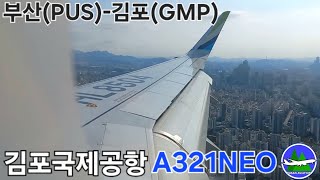 부산에서 김포까지 에어부산 8802편 김포공항 착륙, Busan(PUS) to Seoul(GMP) AIR BUSAN Flight Landing Video
