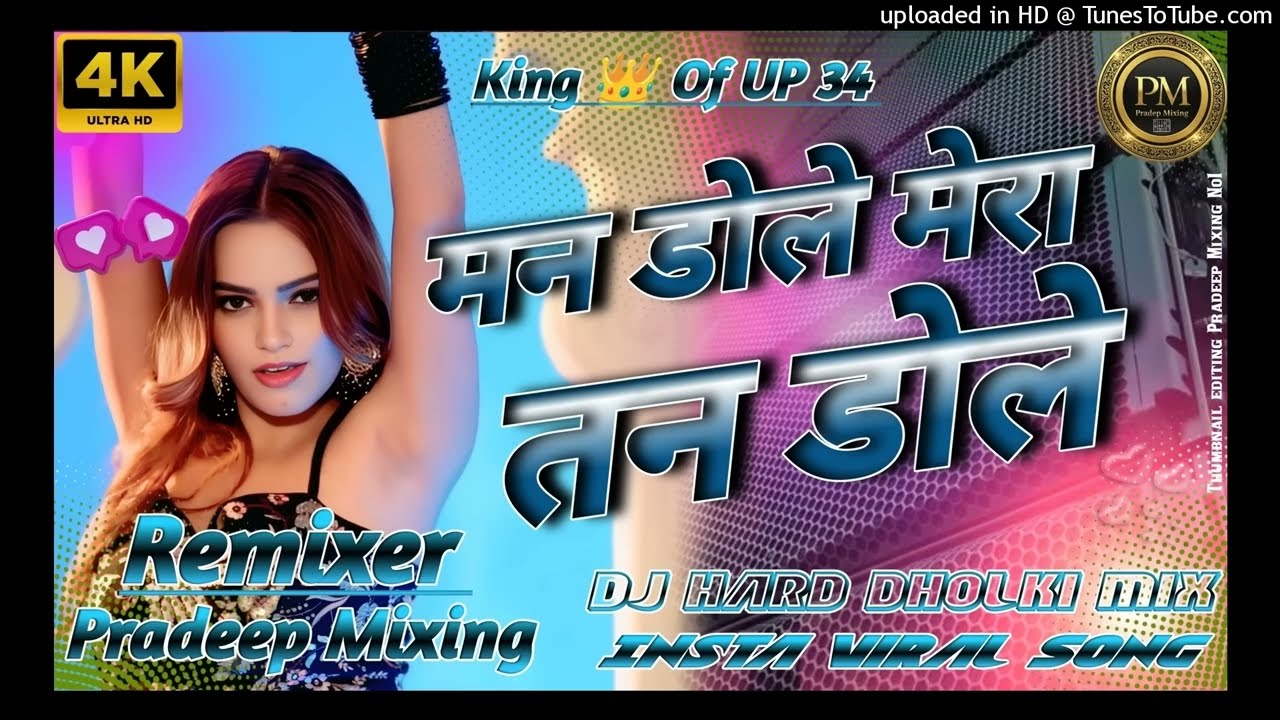 Mama dole Tan Dole Dj Remix Song 💥 Hard Dholki Mix | Insta Viral Bhojpuri DJ Song |  UP34
