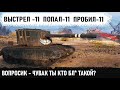 ЧУВАК ТЫ КТО БЛ* ТАКОЙ? Невероятные чудеса на Бабахе! Показал как играть на FV4005 в wot!