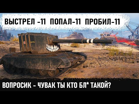 Видео: ЧУВАК ТЫ КТО БЛ* ТАКОЙ? Невероятные чудеса на Бабахе! Показал как играть на FV4005 в wot!